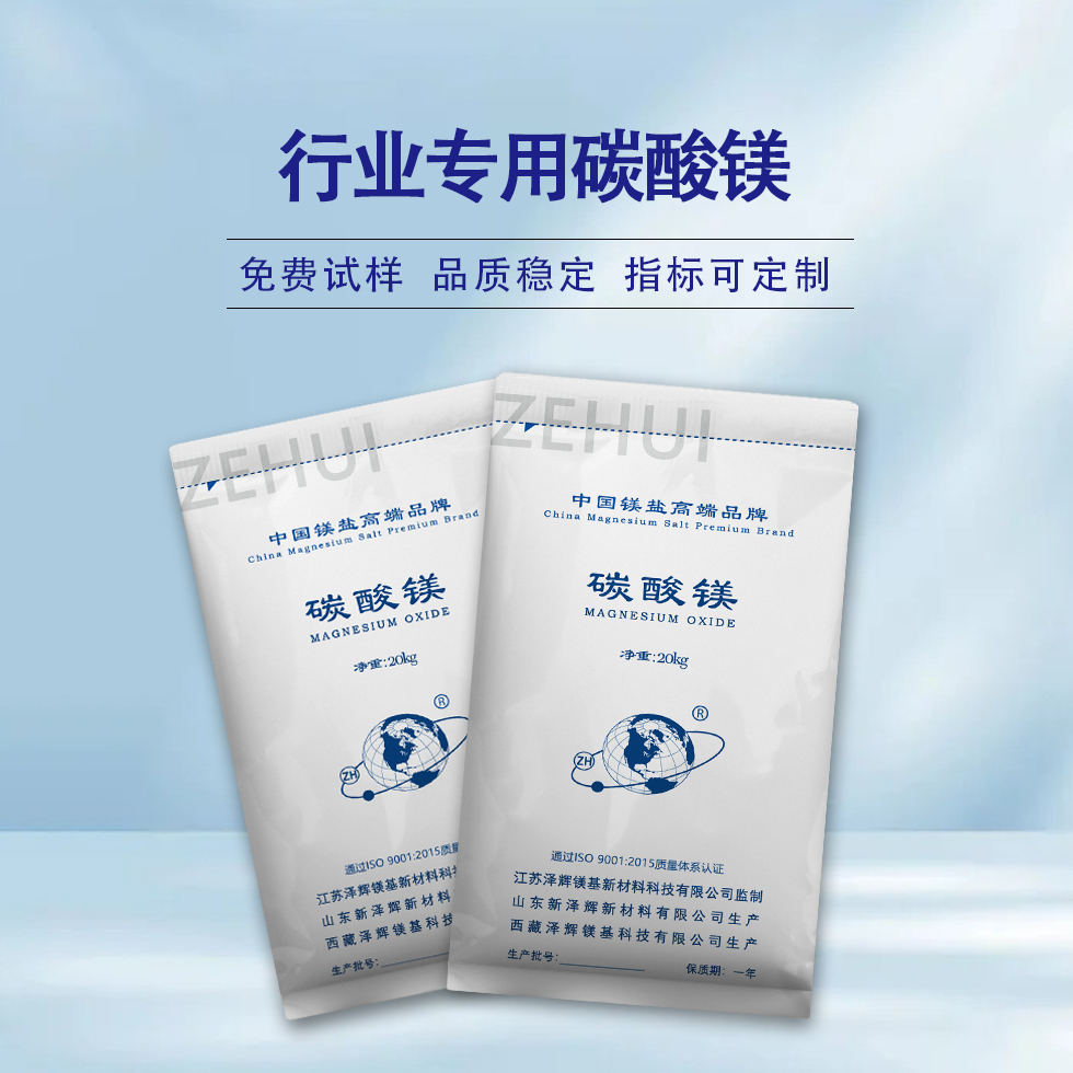 行業(yè)專用碳酸鎂